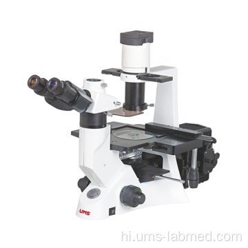 यूआईबी -100 एफ उलटा प्रतिदीप्त जैविक माइक्रोस्कोप